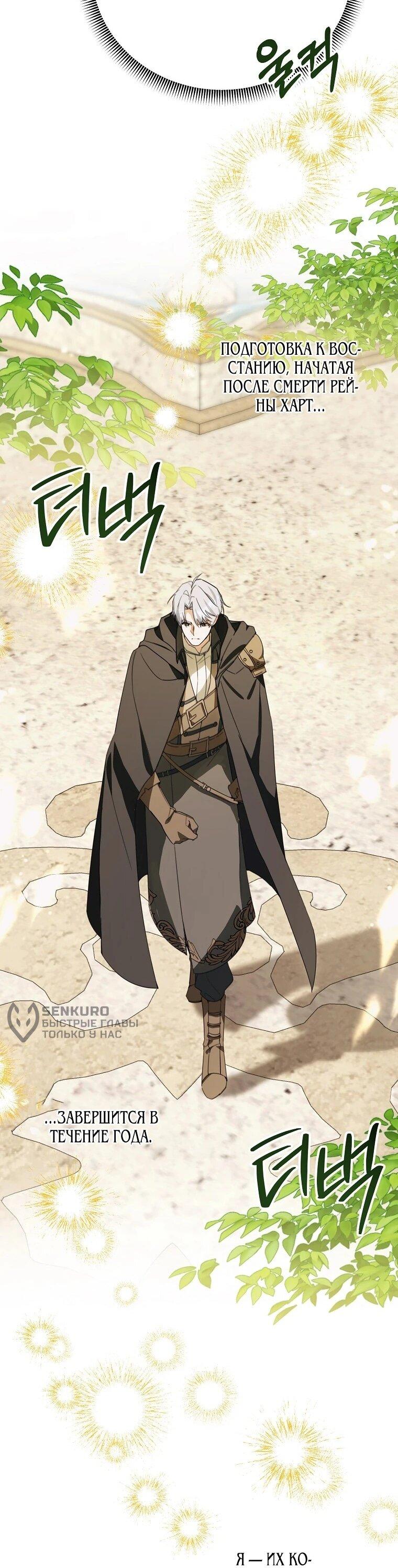 Манга Ради счастливой концовки для молодого злодея - Глава 42 Страница 32