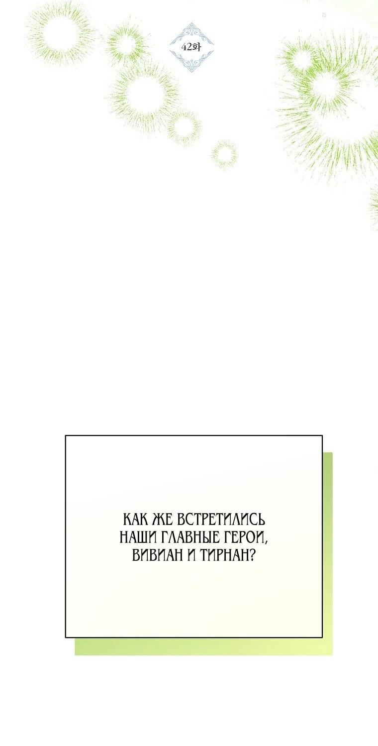 Манга Ради счастливой концовки для молодого злодея - Глава 42 Страница 7