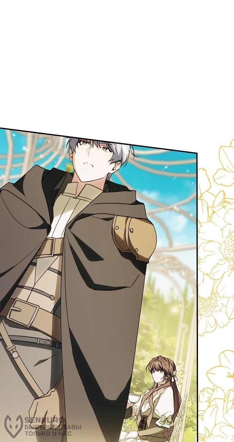 Манга Ради счастливой концовки для молодого злодея - Глава 42 Страница 35