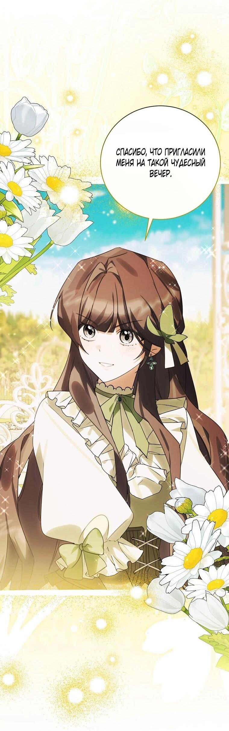 Манга Ради счастливой концовки для молодого злодея - Глава 42 Страница 30