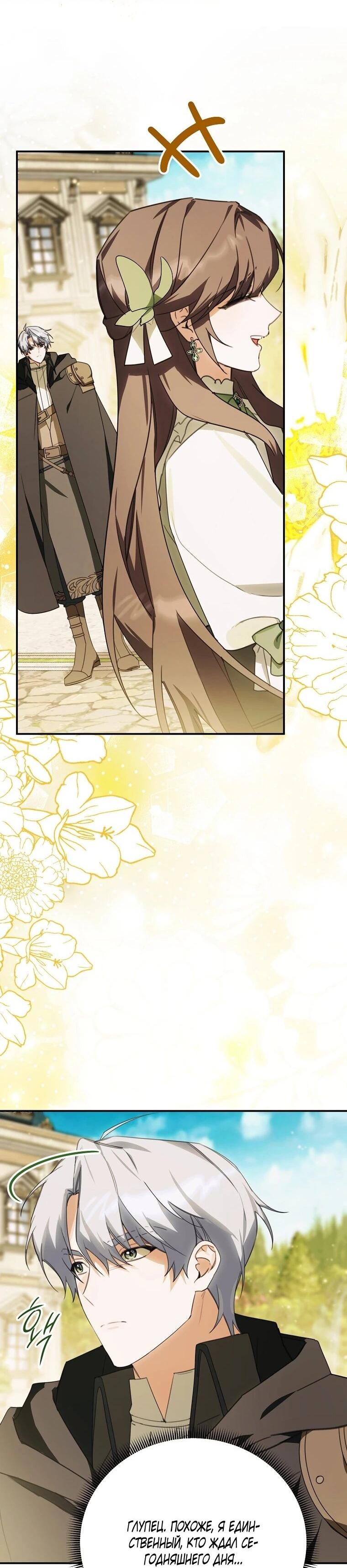 Манга Ради счастливой концовки для молодого злодея - Глава 42 Страница 31