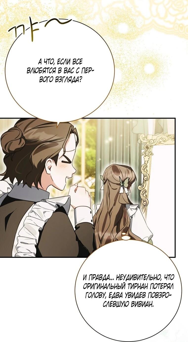 Манга Ради счастливой концовки для молодого злодея - Глава 42 Страница 3