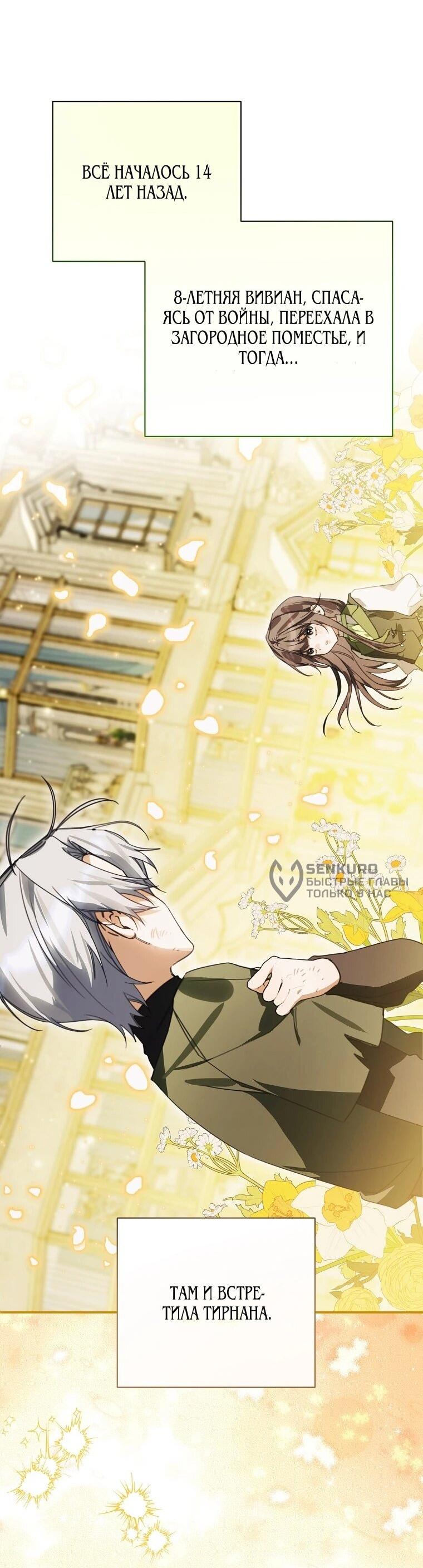 Манга Ради счастливой концовки для молодого злодея - Глава 42 Страница 8