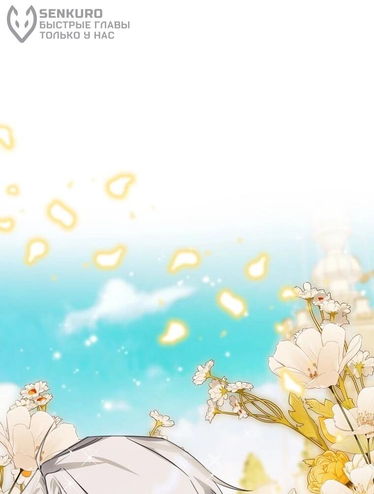 Манга Ради счастливой концовки для молодого злодея - Глава 42 Страница 26