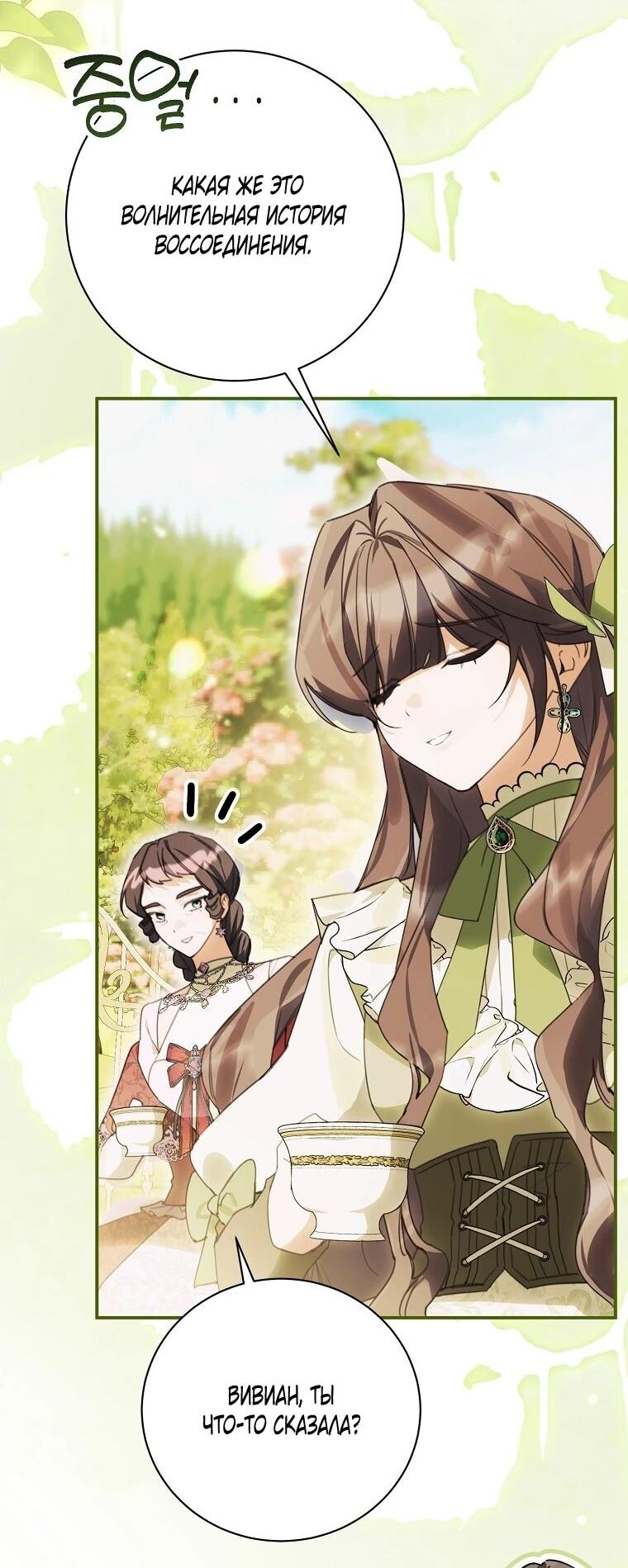 Манга Ради счастливой концовки для молодого злодея - Глава 42 Страница 14