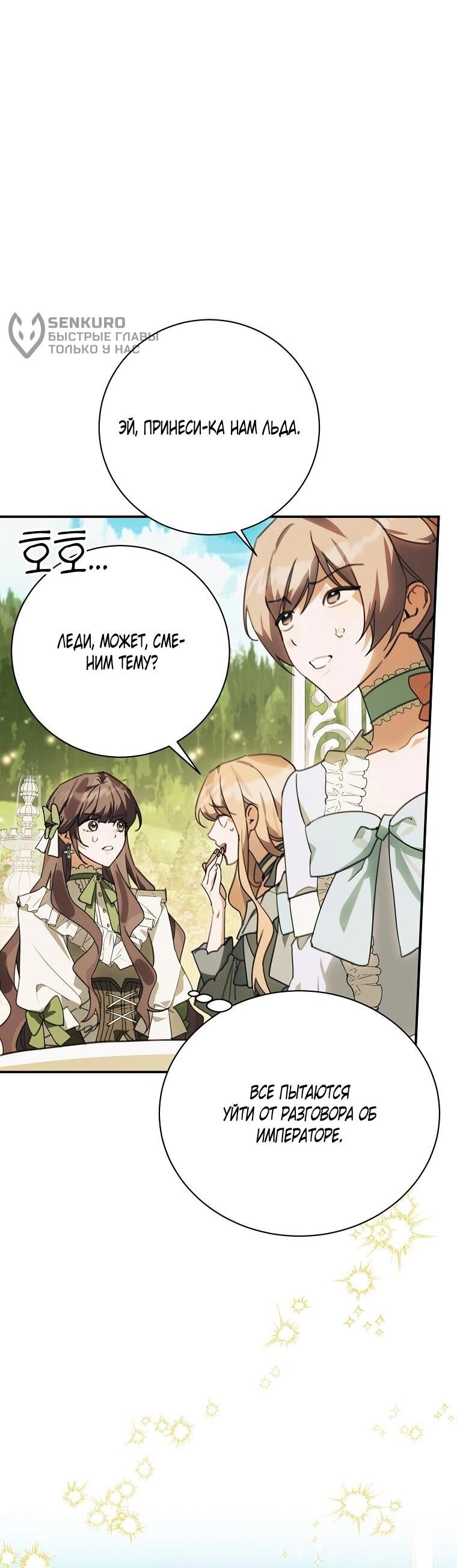 Манга Ради счастливой концовки для молодого злодея - Глава 42 Страница 22