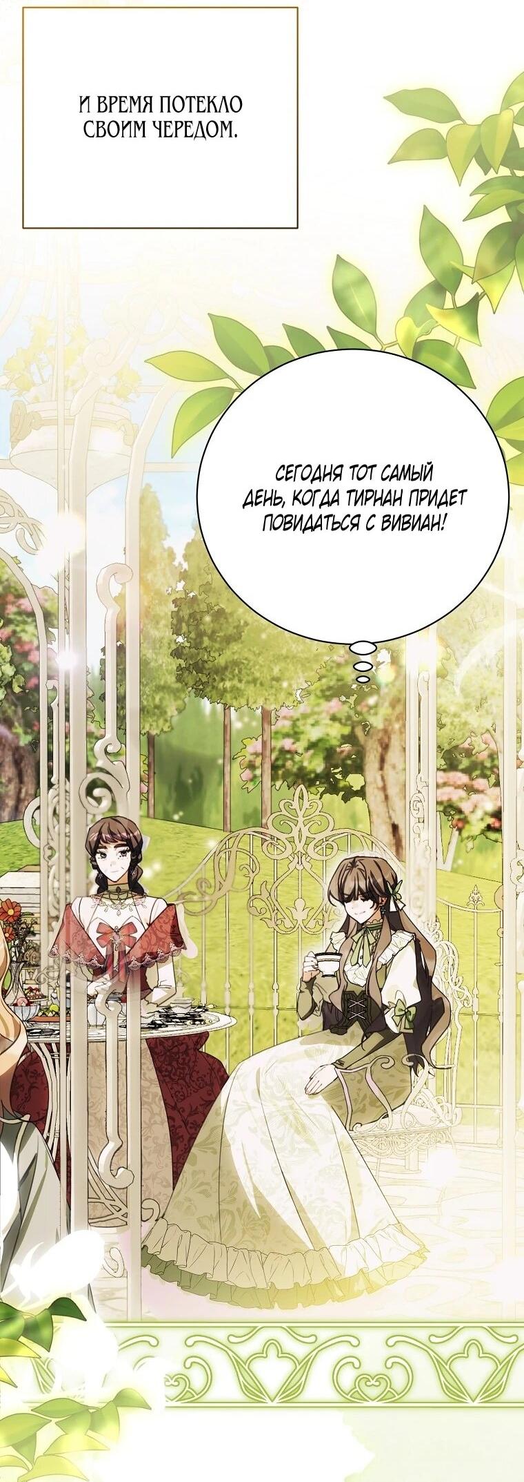 Манга Ради счастливой концовки для молодого злодея - Глава 42 Страница 13