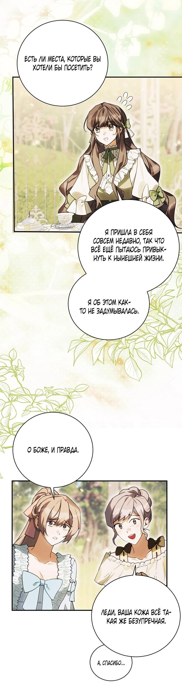 Манга Ради счастливой концовки для молодого злодея - Глава 42 Страница 17