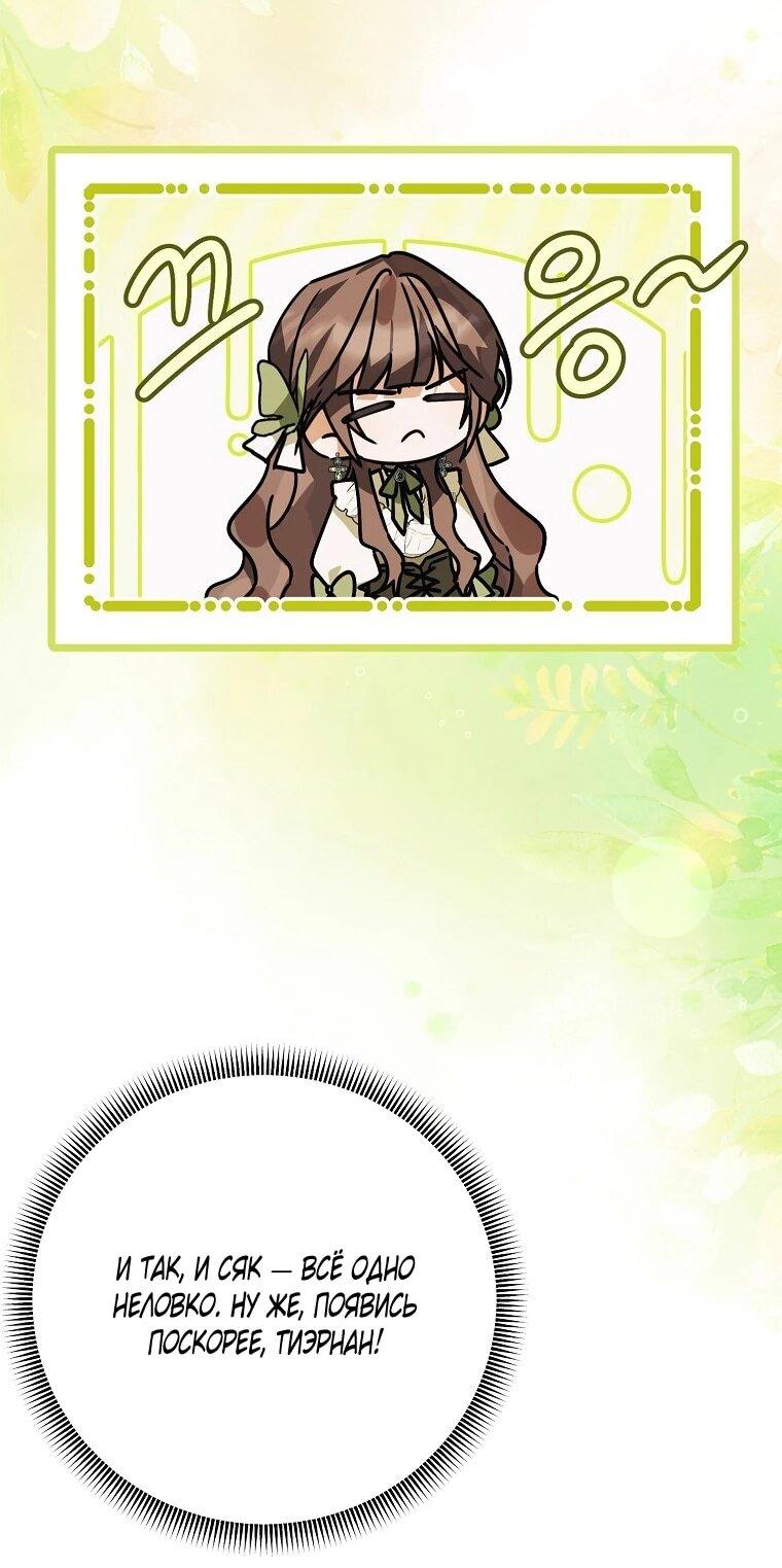 Манга Ради счастливой концовки для молодого злодея - Глава 42 Страница 24