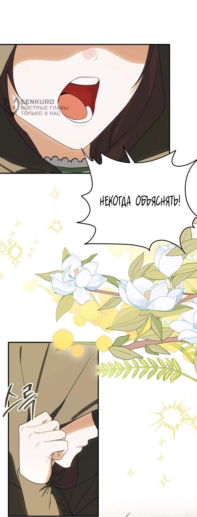 Манга Ради счастливой концовки для молодого злодея - Глава 42 Страница 47