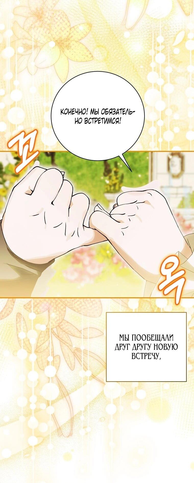 Манга Ради счастливой концовки для молодого злодея - Глава 42 Страница 12