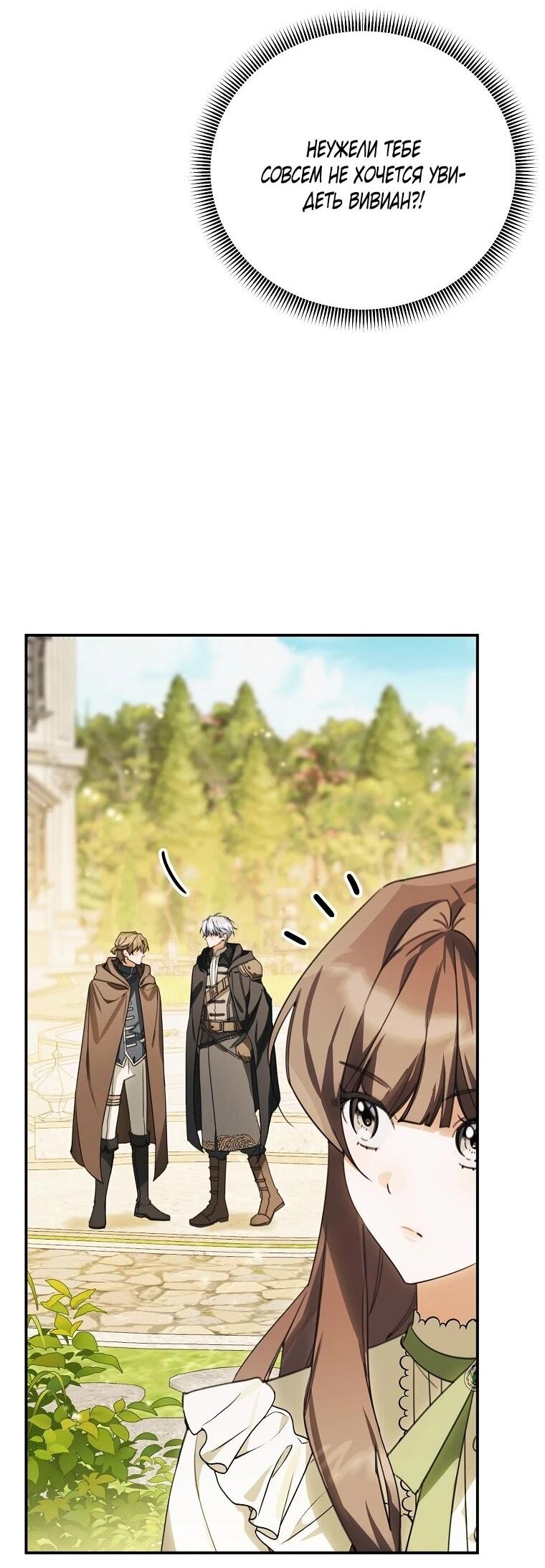 Манга Ради счастливой концовки для молодого злодея - Глава 42 Страница 25