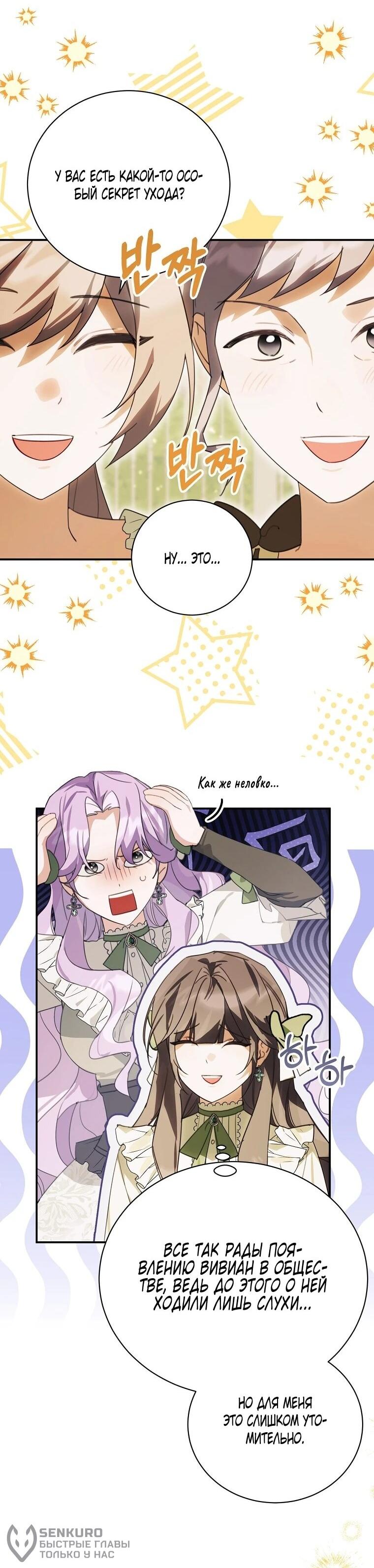 Манга Ради счастливой концовки для молодого злодея - Глава 42 Страница 18