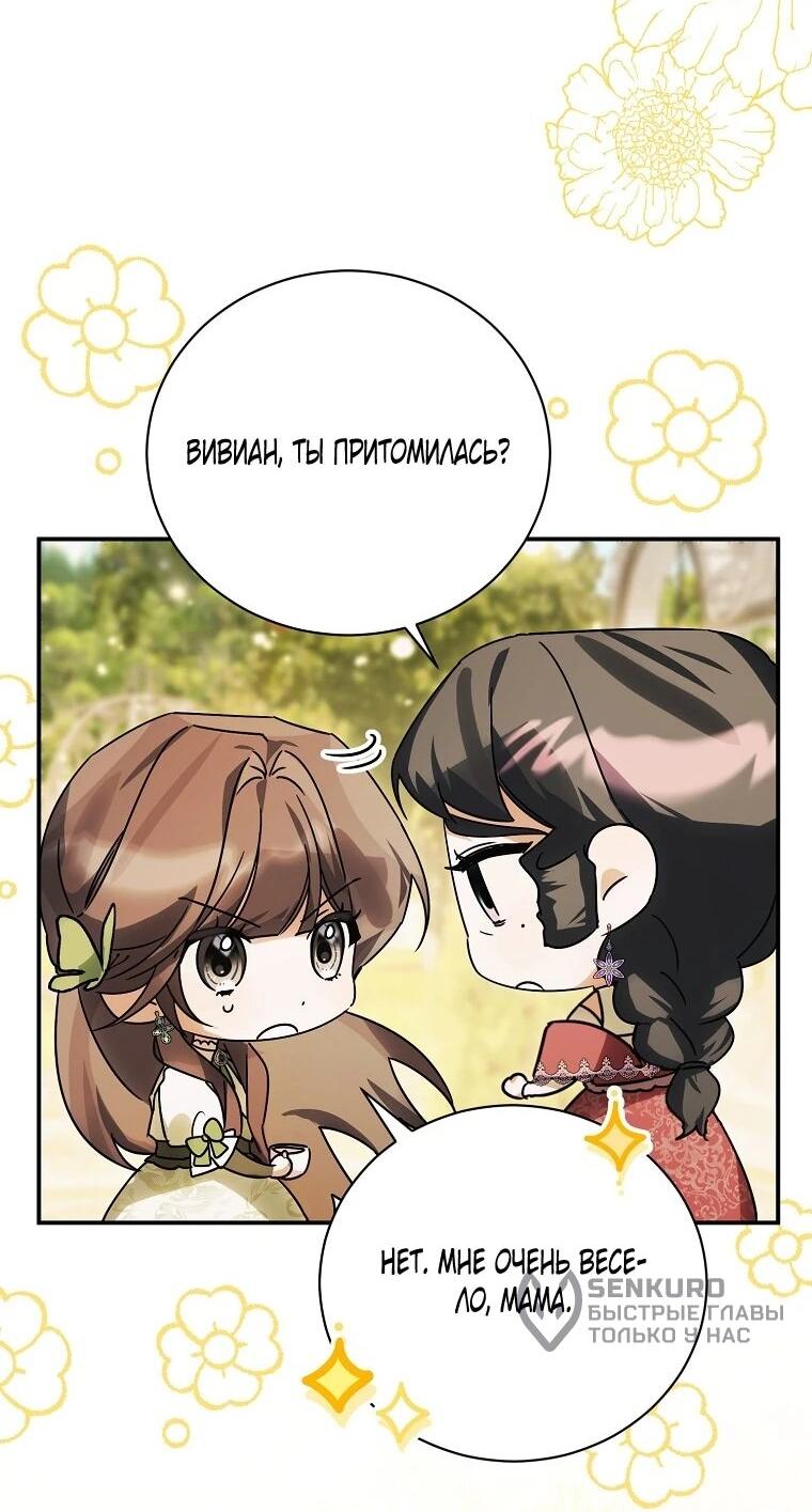 Манга Ради счастливой концовки для молодого злодея - Глава 42 Страница 29