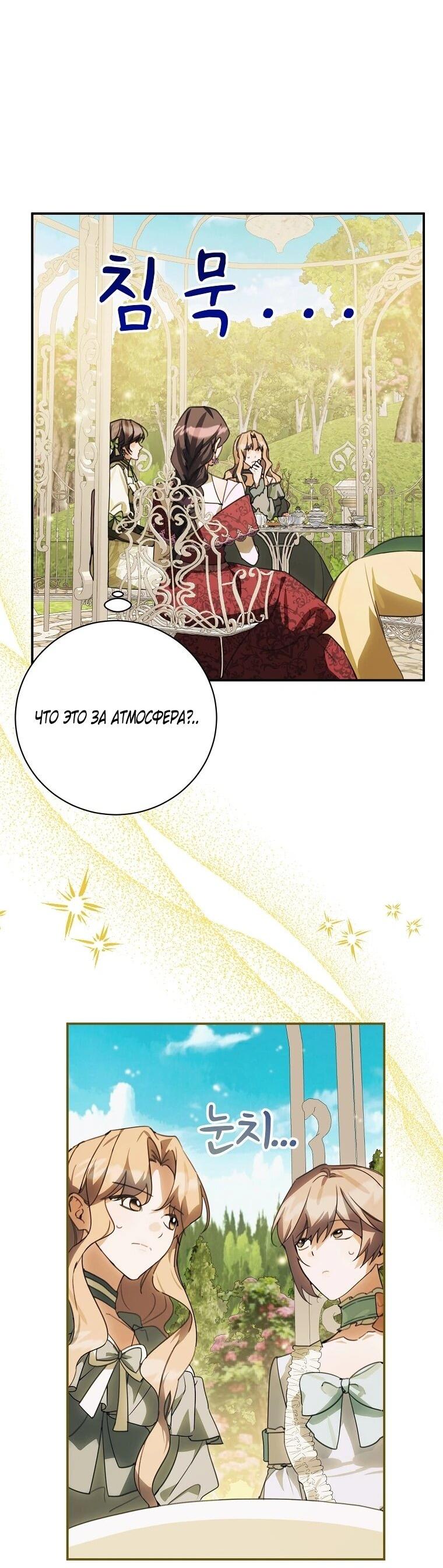 Манга Ради счастливой концовки для молодого злодея - Глава 42 Страница 21