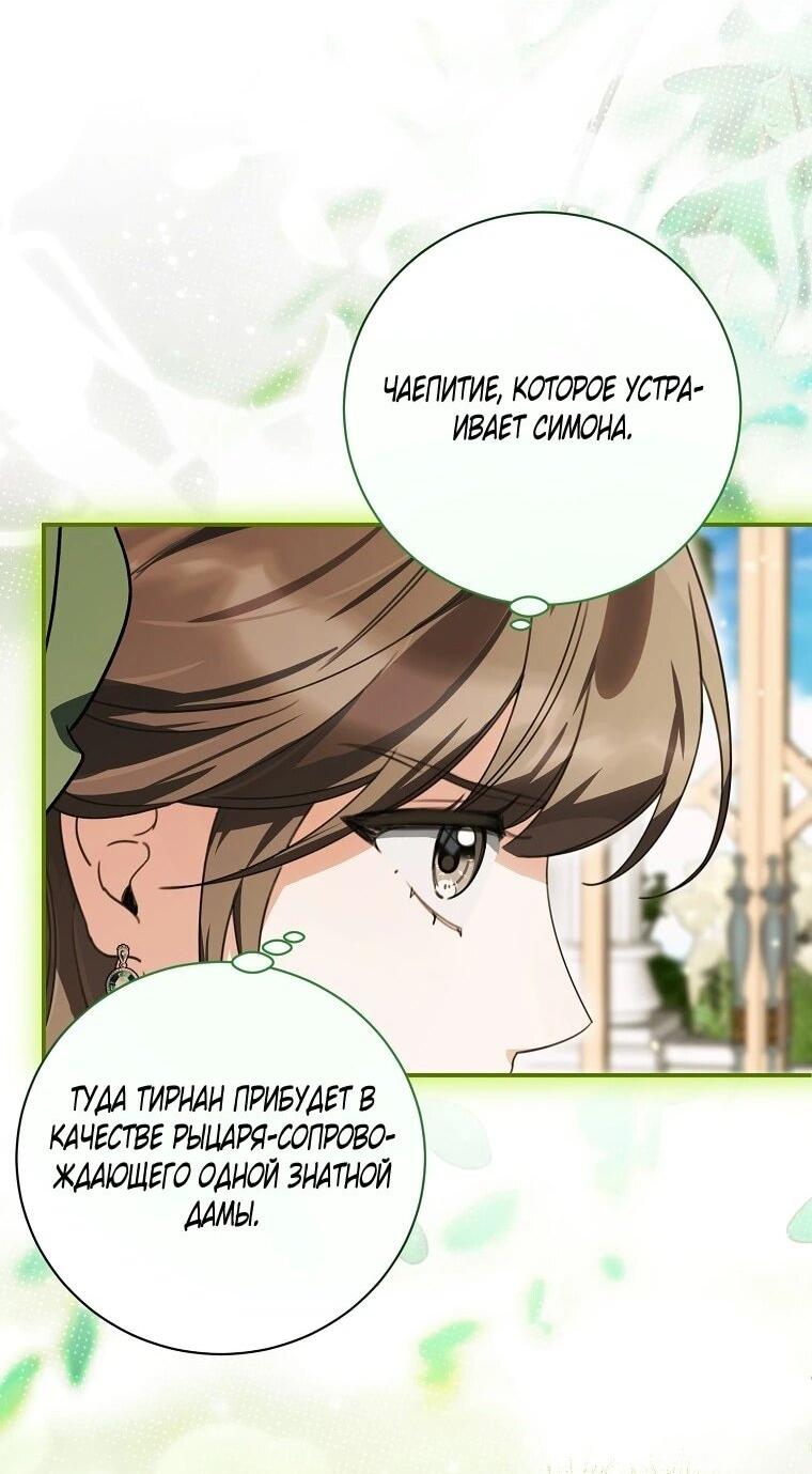 Манга Ради счастливой концовки для молодого злодея - Глава 42 Страница 4