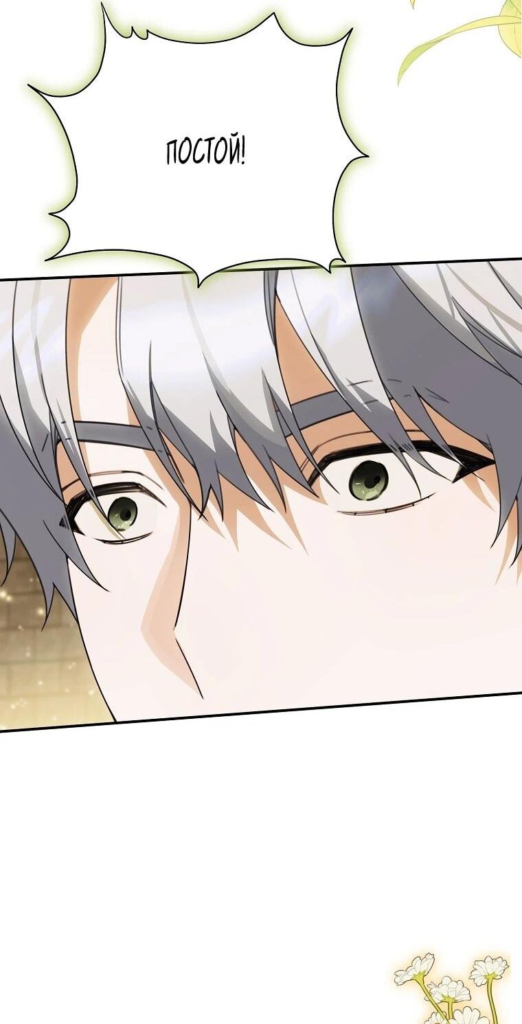 Манга Ради счастливой концовки для молодого злодея - Глава 42 Страница 40