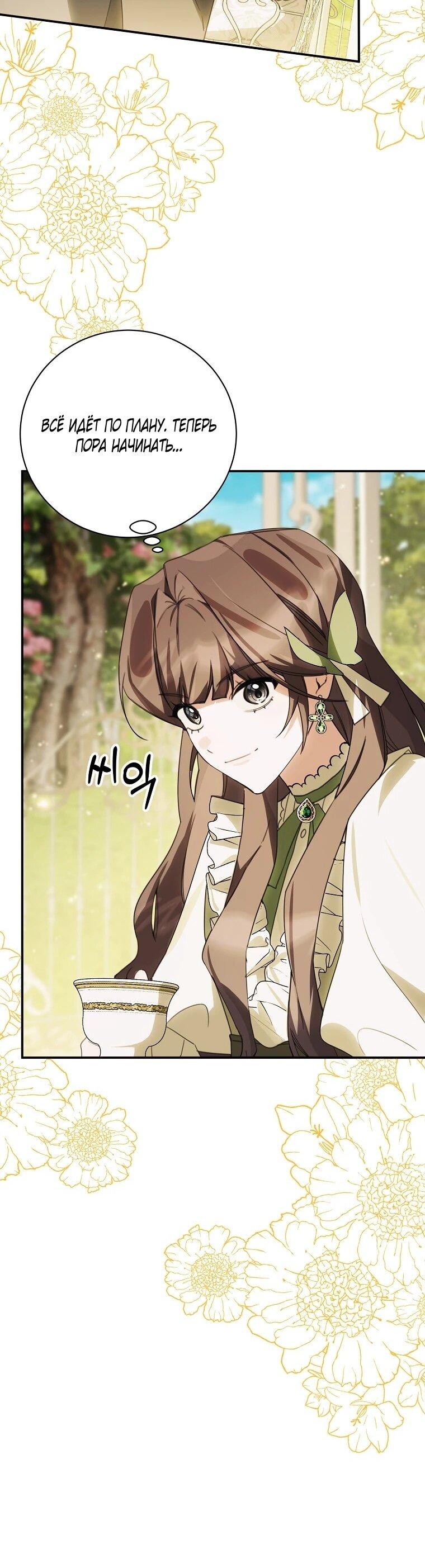Манга Ради счастливой концовки для молодого злодея - Глава 42 Страница 36