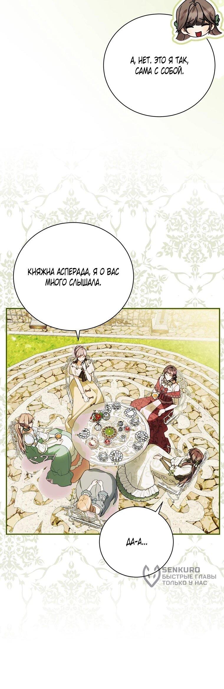 Манга Ради счастливой концовки для молодого злодея - Глава 42 Страница 15