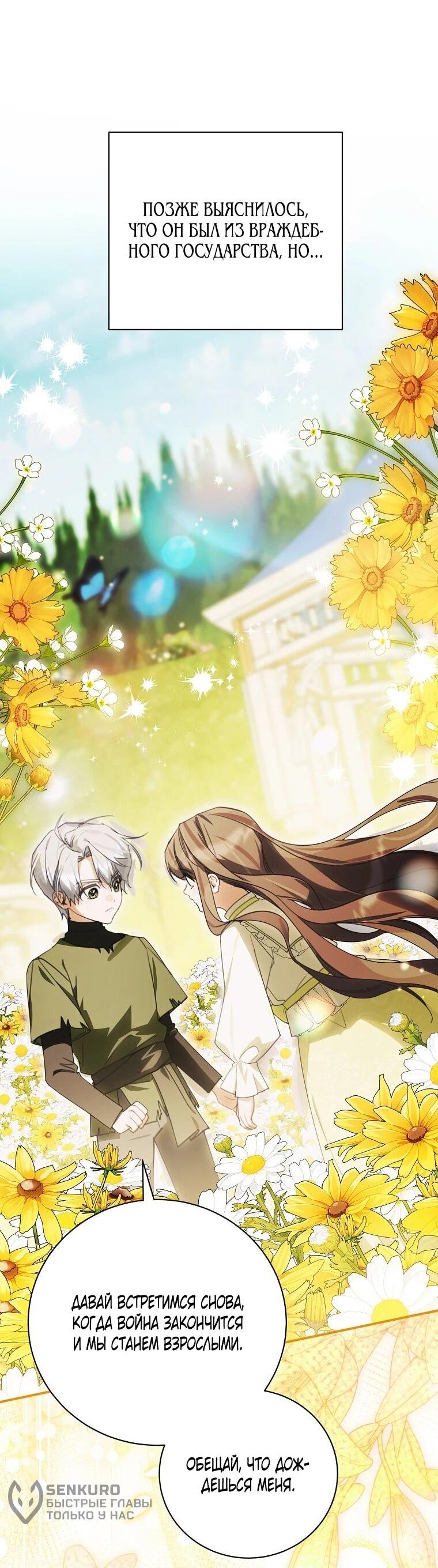 Манга Ради счастливой концовки для молодого злодея - Глава 42 Страница 11