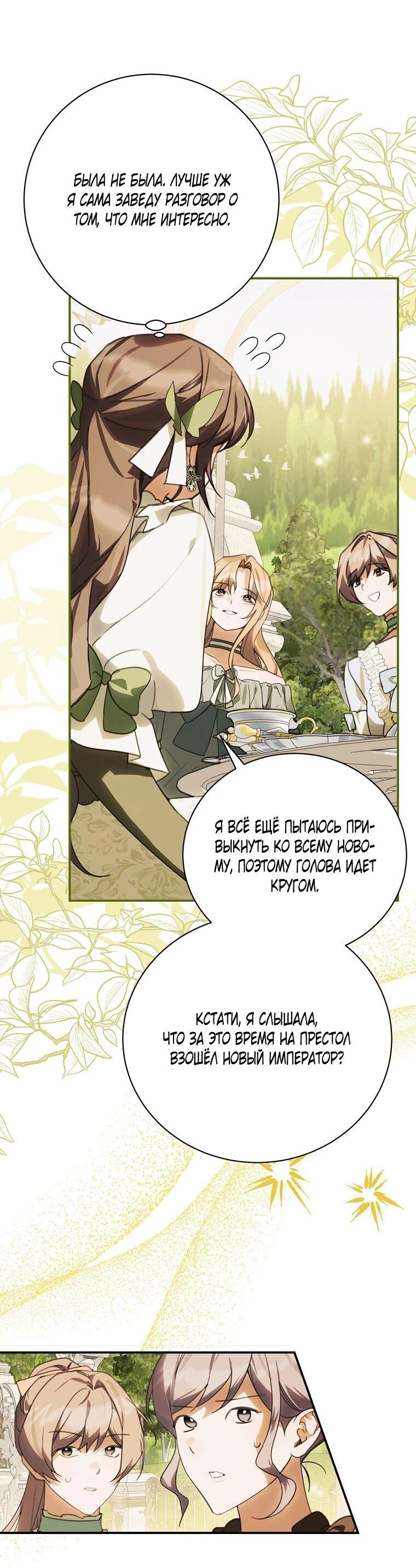 Манга Ради счастливой концовки для молодого злодея - Глава 42 Страница 20