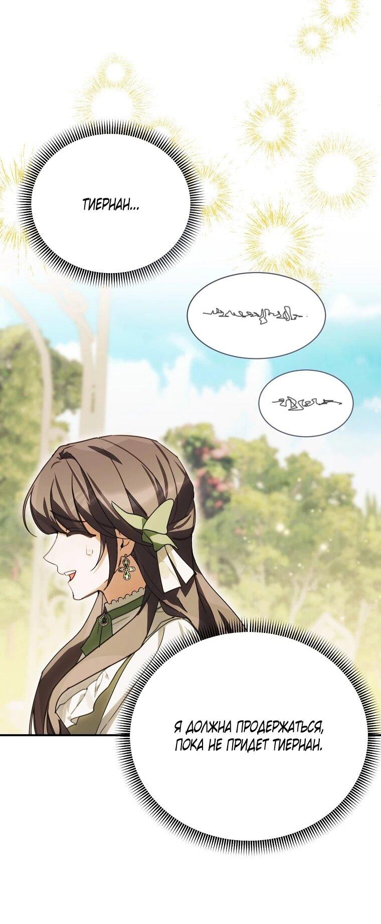 Манга Ради счастливой концовки для молодого злодея - Глава 42 Страница 19