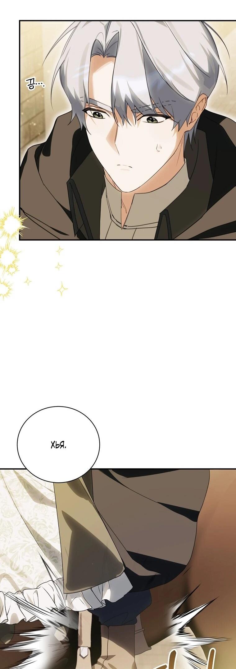 Манга Ради счастливой концовки для молодого злодея - Глава 42 Страница 49