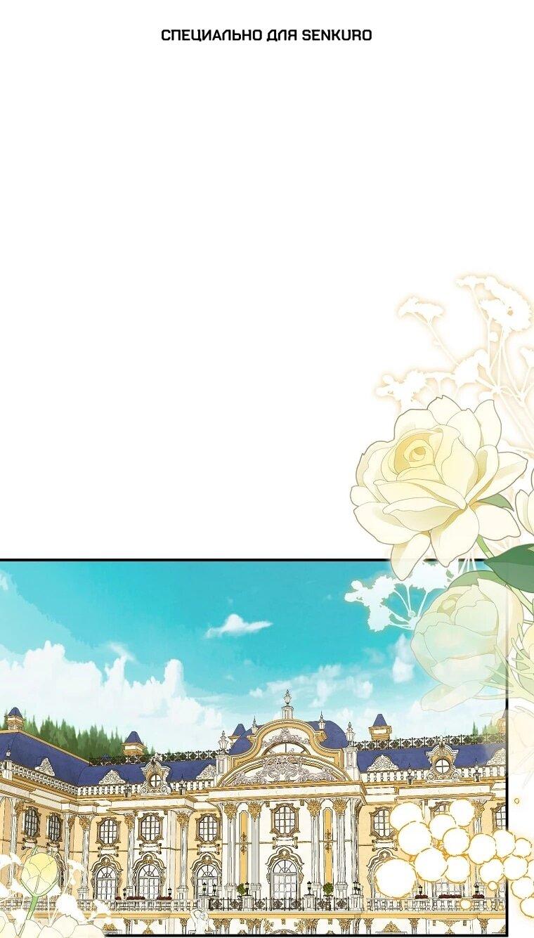 Манга Ради счастливой концовки для молодого злодея - Глава 42 Страница 1