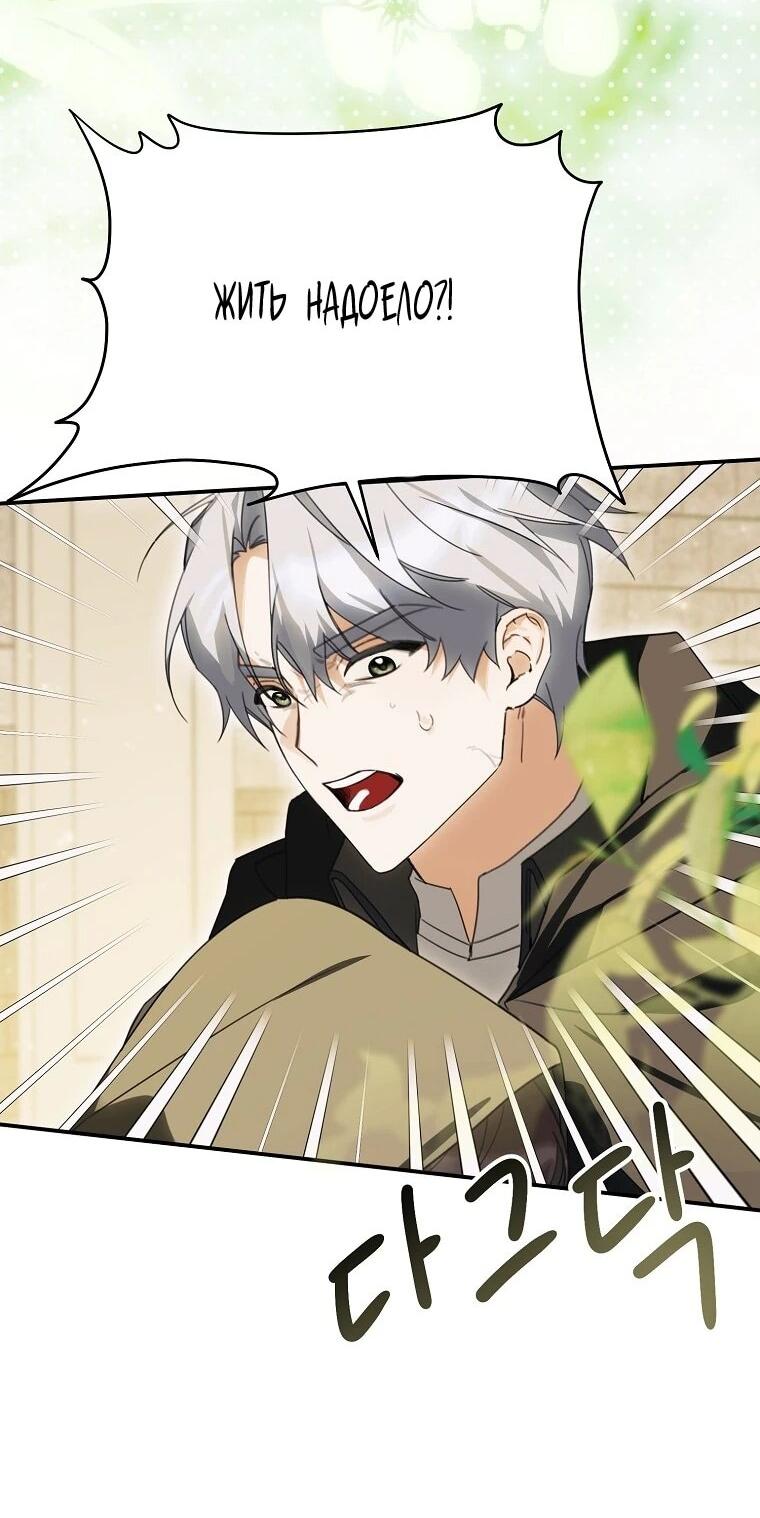 Манга Ради счастливой концовки для молодого злодея - Глава 42 Страница 46
