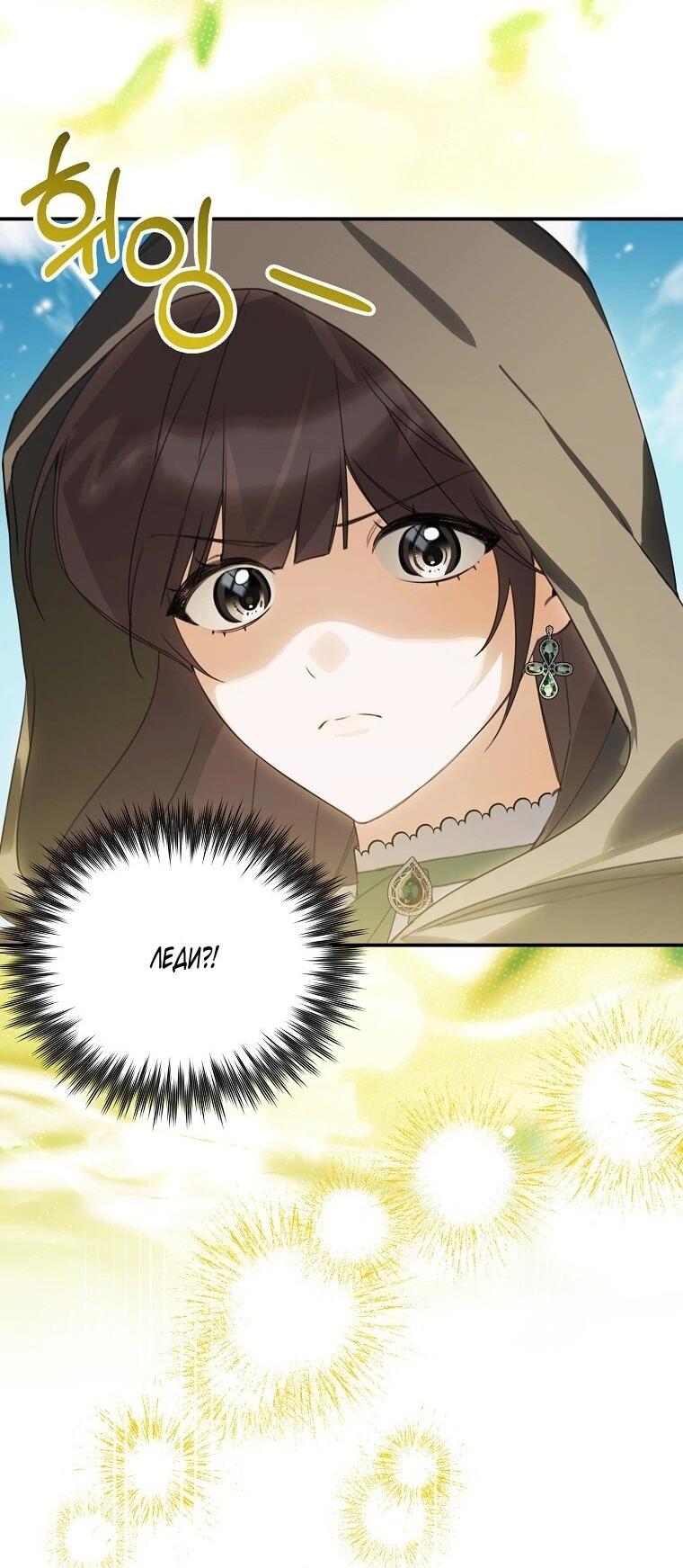 Манга Ради счастливой концовки для молодого злодея - Глава 42 Страница 42