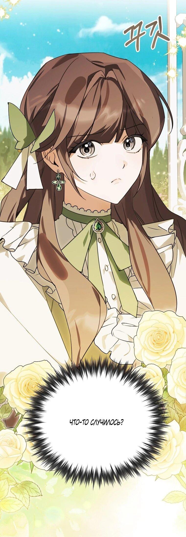 Манга Ради счастливой концовки для молодого злодея - Глава 42 Страница 23