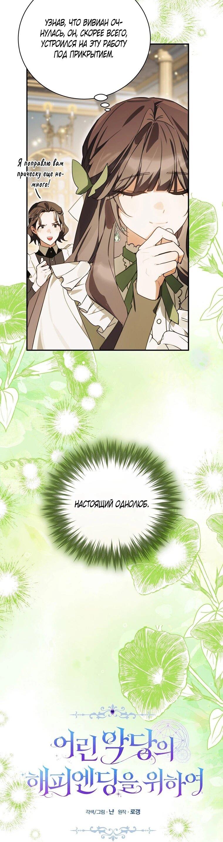 Манга Ради счастливой концовки для молодого злодея - Глава 42 Страница 6