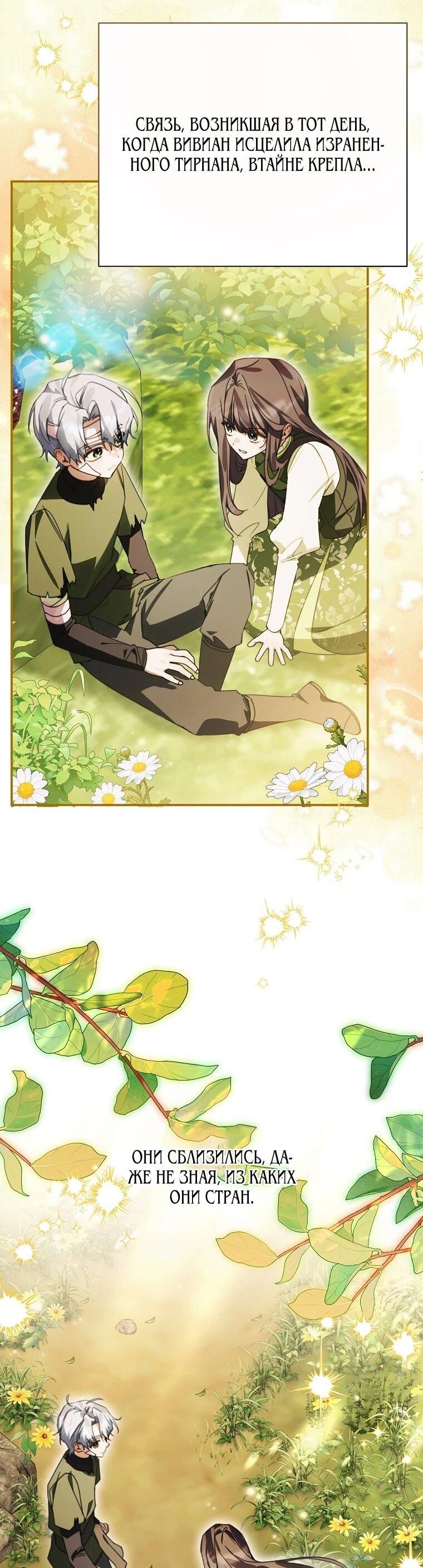 Манга Ради счастливой концовки для молодого злодея - Глава 42 Страница 9