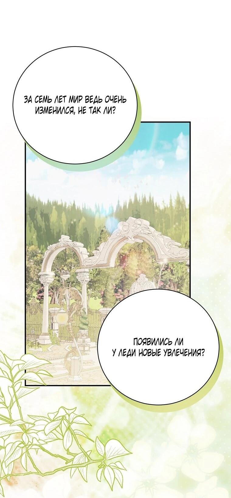 Манга Ради счастливой концовки для молодого злодея - Глава 42 Страница 16