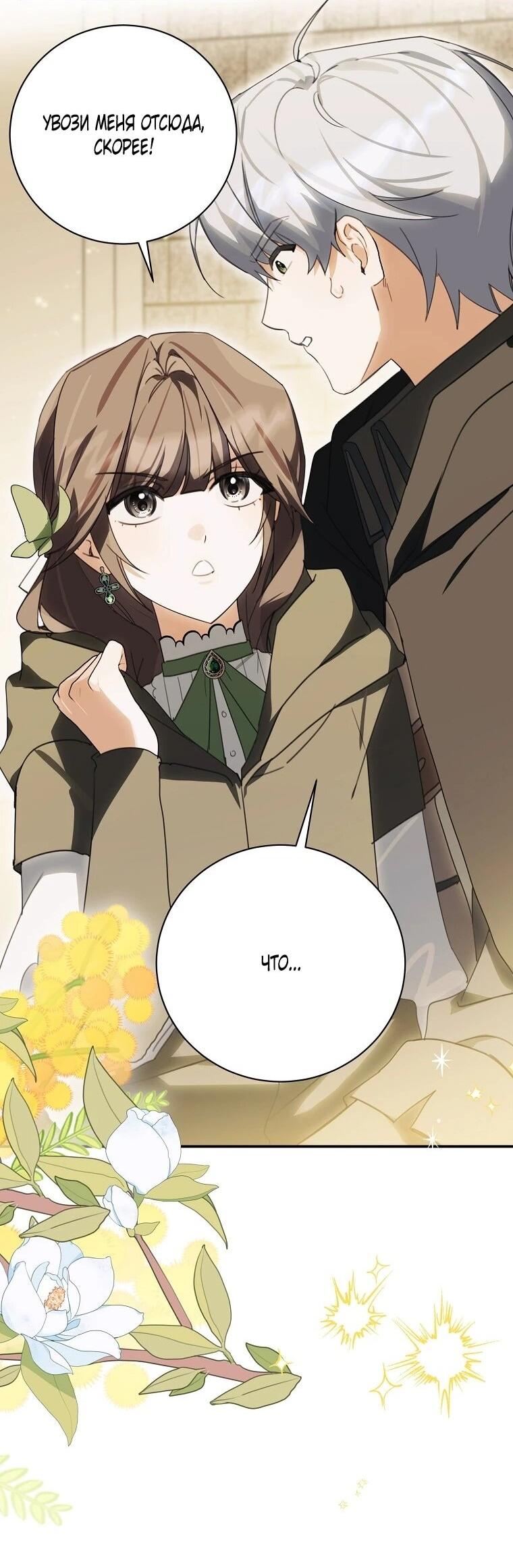 Манга Ради счастливой концовки для молодого злодея - Глава 42 Страница 48