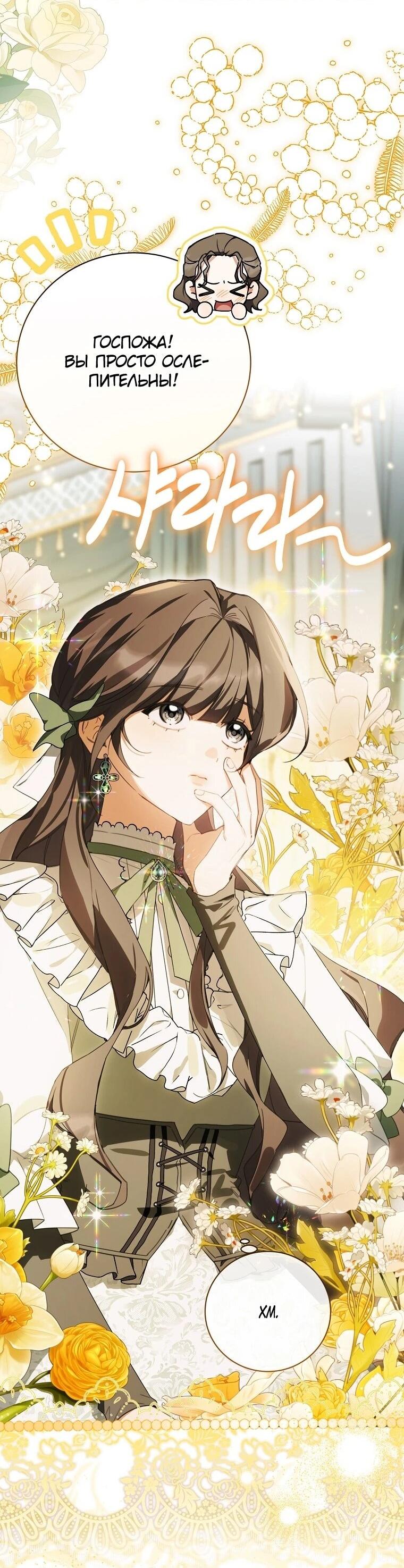 Манга Ради счастливой концовки для молодого злодея - Глава 42 Страница 2