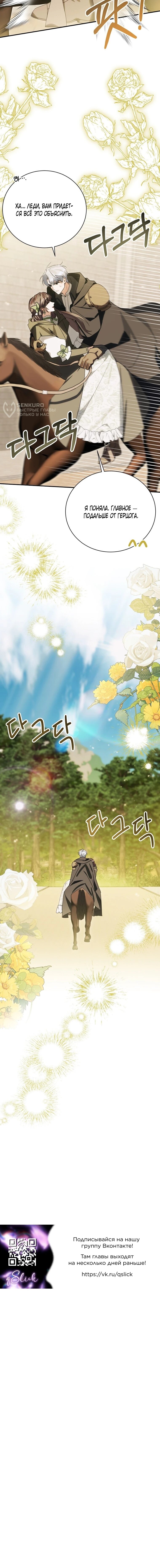 Манга Ради счастливой концовки для молодого злодея - Глава 42 Страница 50