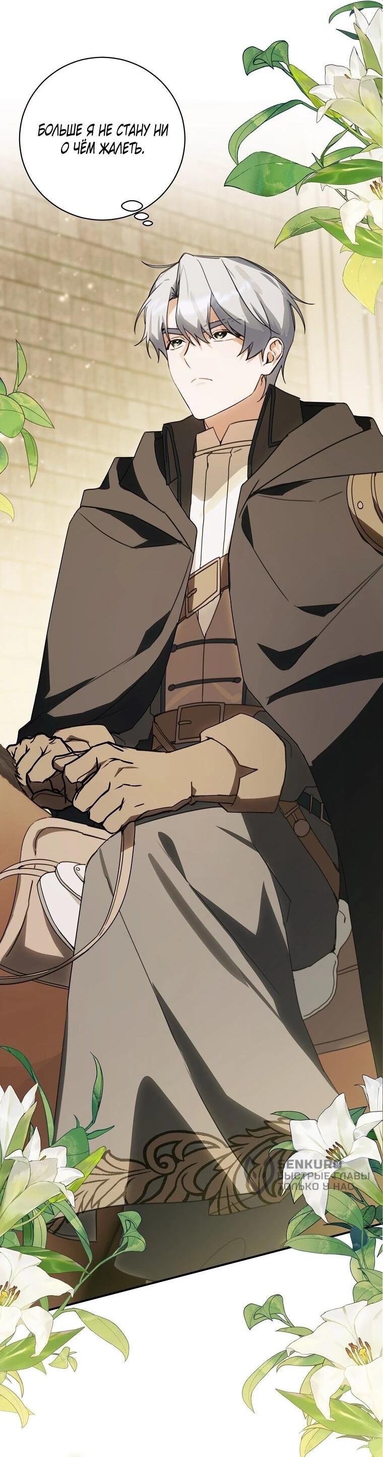 Манга Ради счастливой концовки для молодого злодея - Глава 42 Страница 39