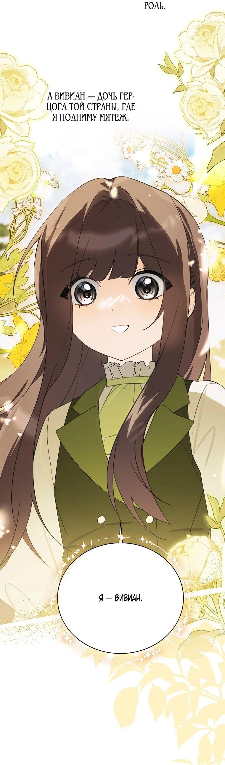 Манга Ради счастливой концовки для молодого злодея - Глава 42 Страница 33