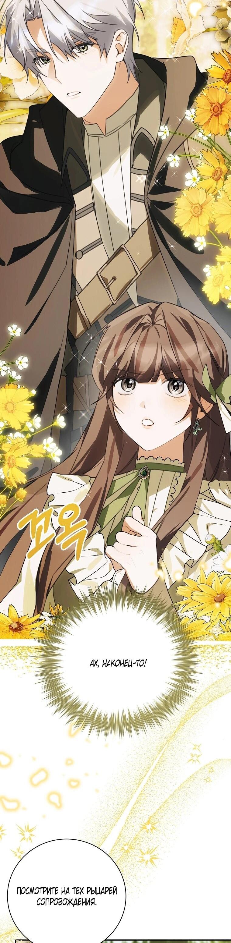 Манга Ради счастливой концовки для молодого злодея - Глава 42 Страница 27