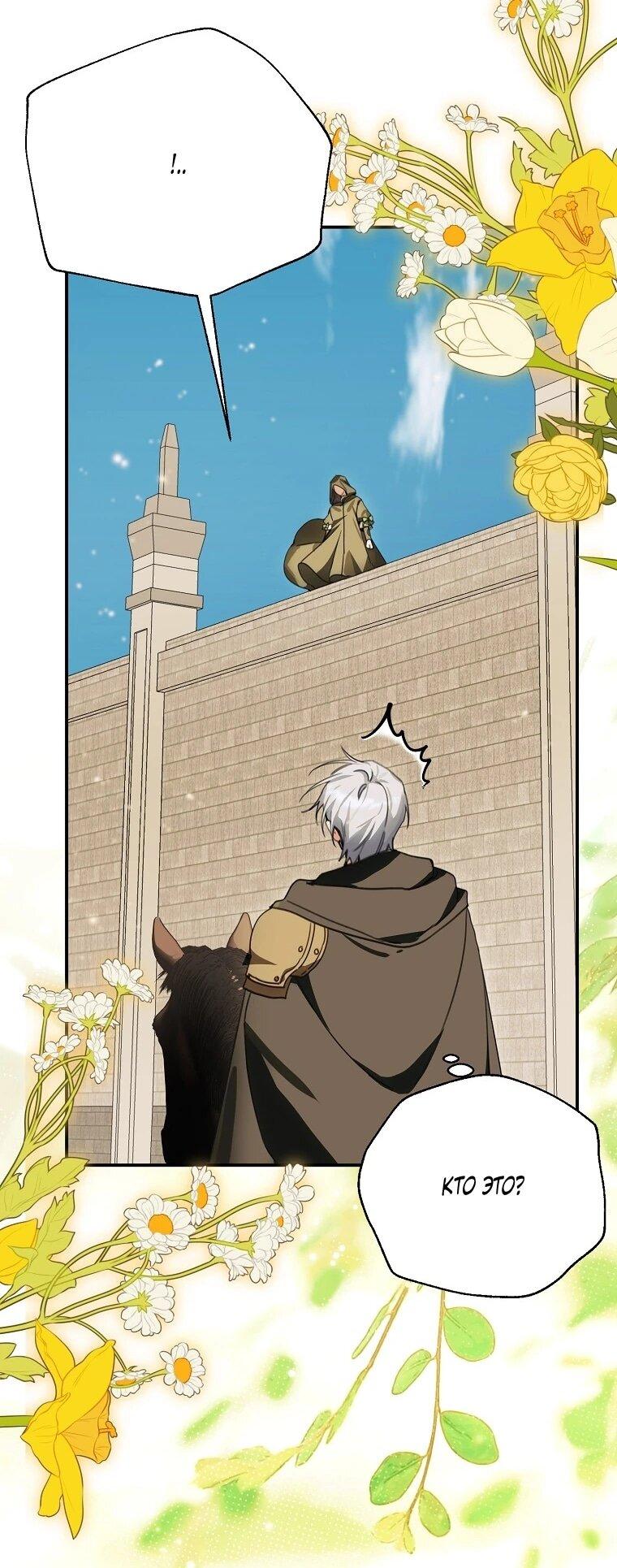 Манга Ради счастливой концовки для молодого злодея - Глава 42 Страница 41