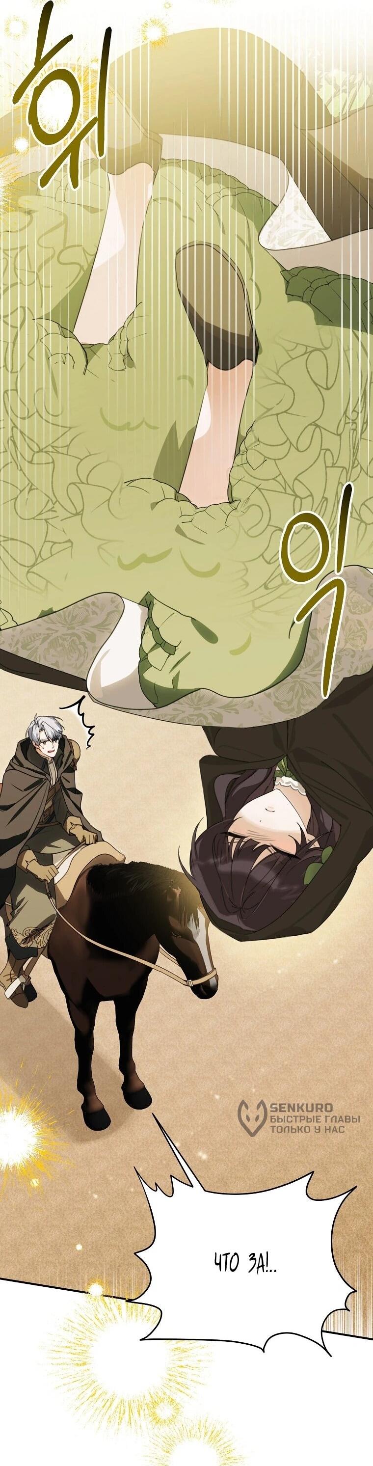 Манга Ради счастливой концовки для молодого злодея - Глава 42 Страница 43