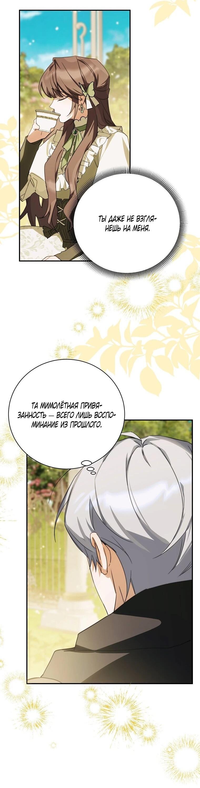 Манга Ради счастливой концовки для молодого злодея - Глава 42 Страница 34