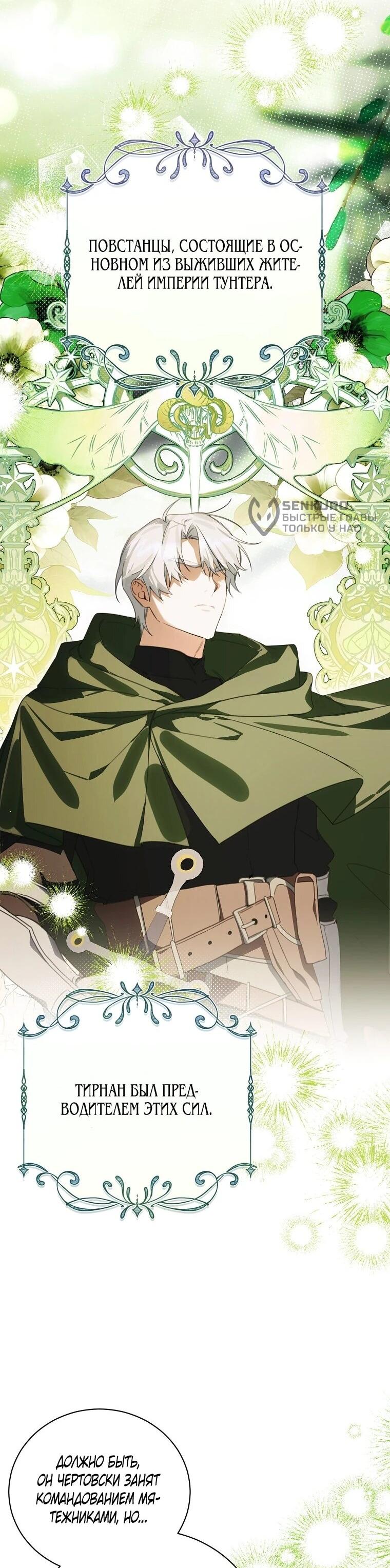 Манга Ради счастливой концовки для молодого злодея - Глава 42 Страница 5