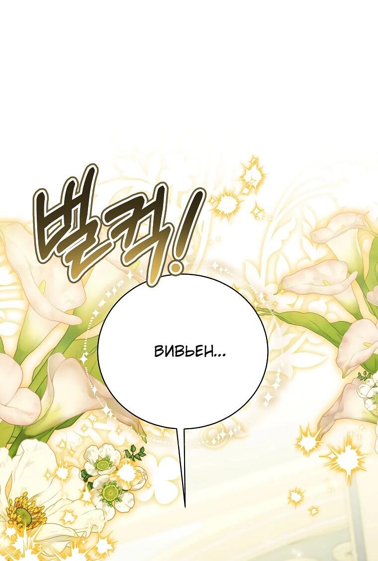 Манга Ради счастливой концовки для молодого злодея - Глава 41 Страница 42