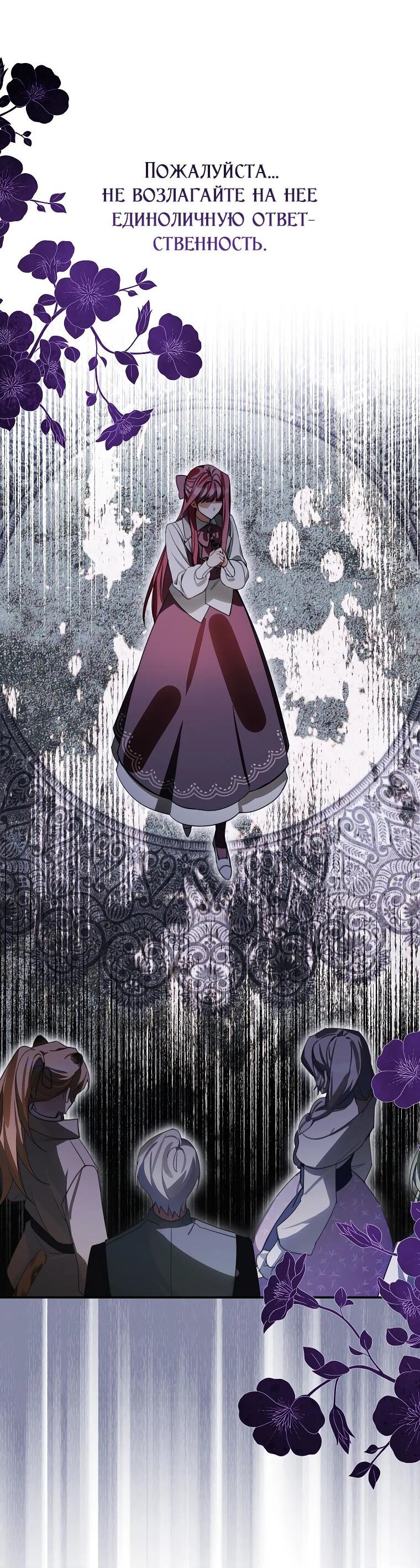 Манга Ради счастливой концовки для молодого злодея - Глава 41 Страница 28