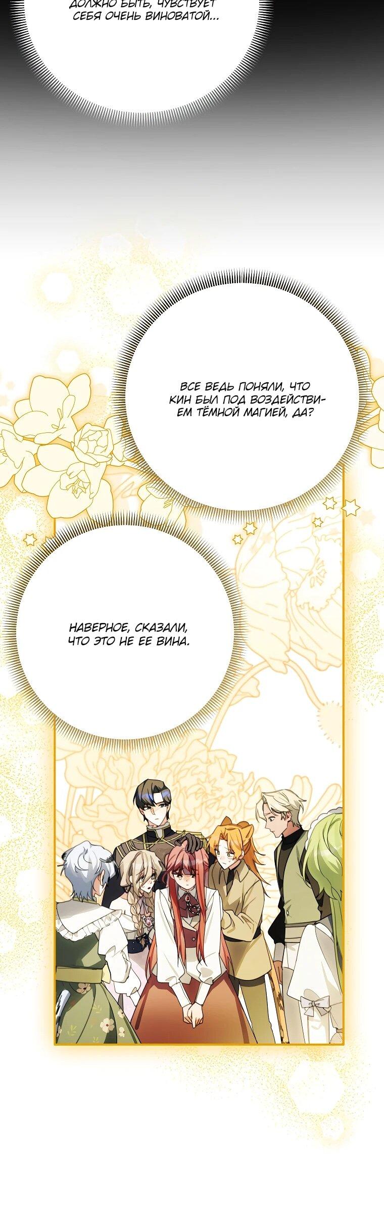 Манга Ради счастливой концовки для молодого злодея - Глава 41 Страница 27