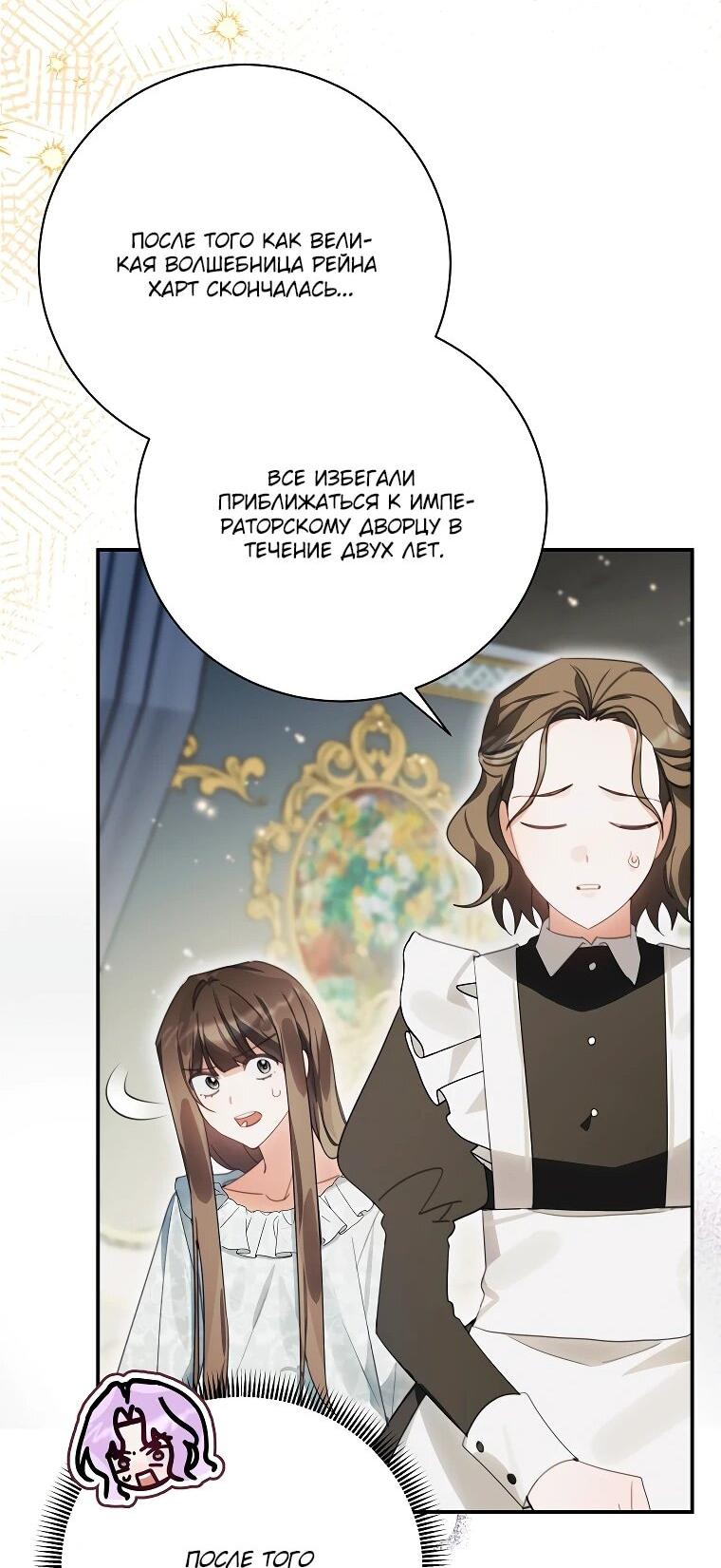 Манга Ради счастливой концовки для молодого злодея - Глава 41 Страница 38