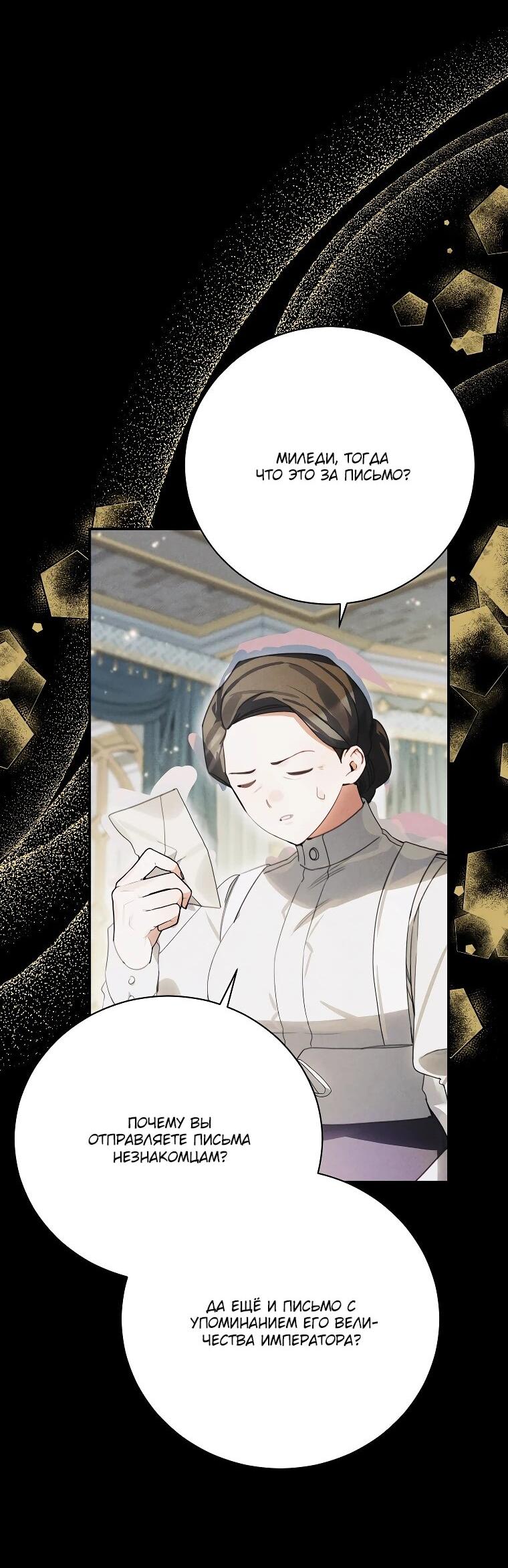 Манга Ради счастливой концовки для молодого злодея - Глава 41 Страница 20