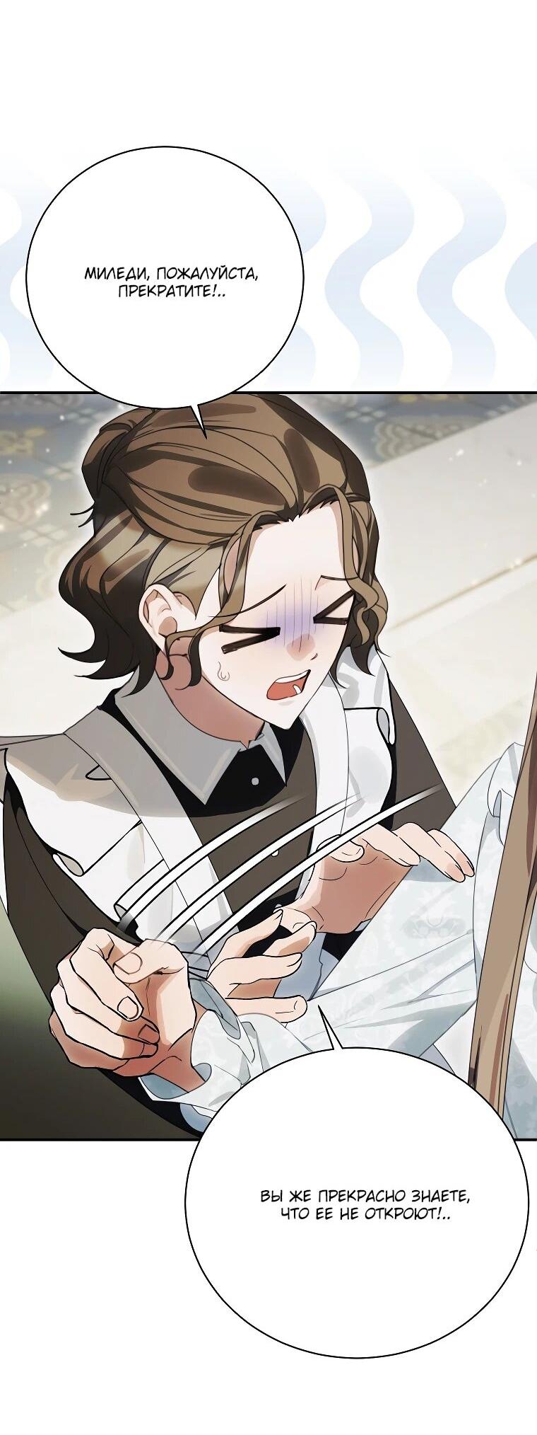 Манга Ради счастливой концовки для молодого злодея - Глава 41 Страница 15